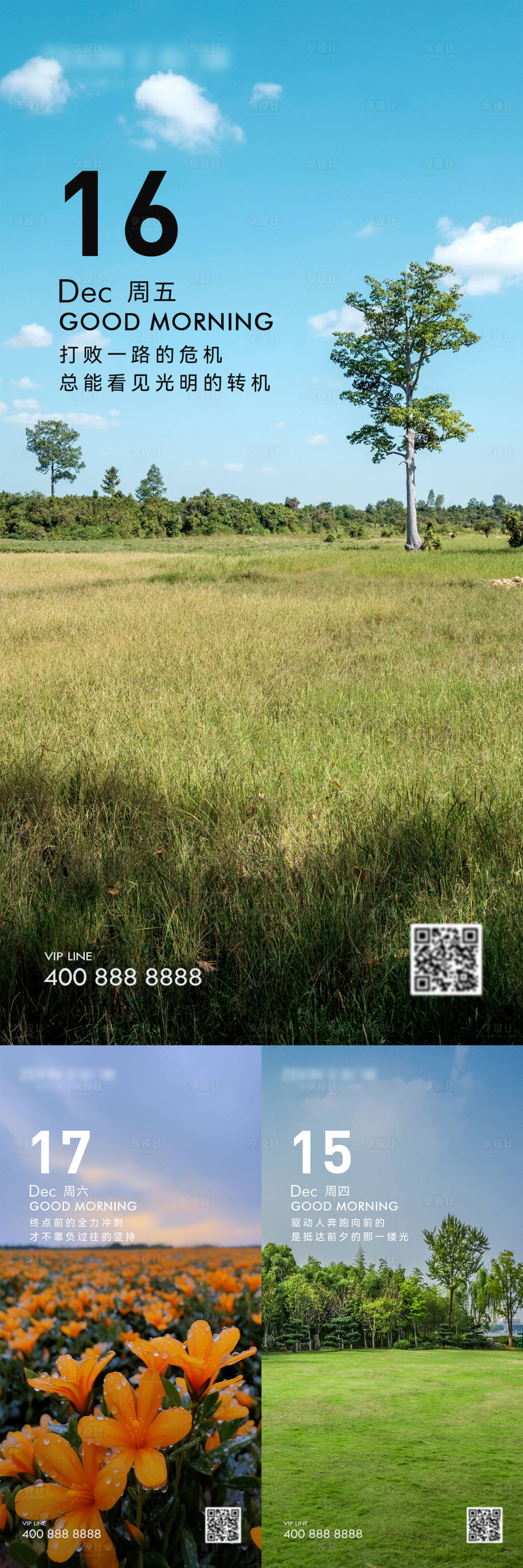 源文件下载【早安风景励志图海报】编号：87140022493241099