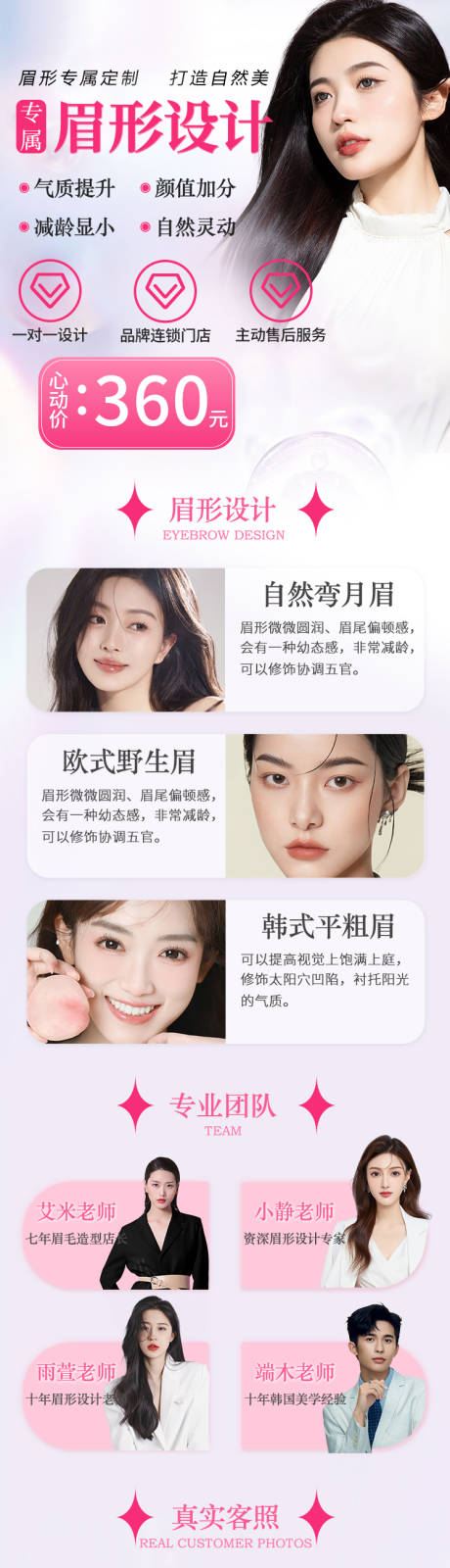 源文件下载【医美纹眉详情页】编号：48520022375739627