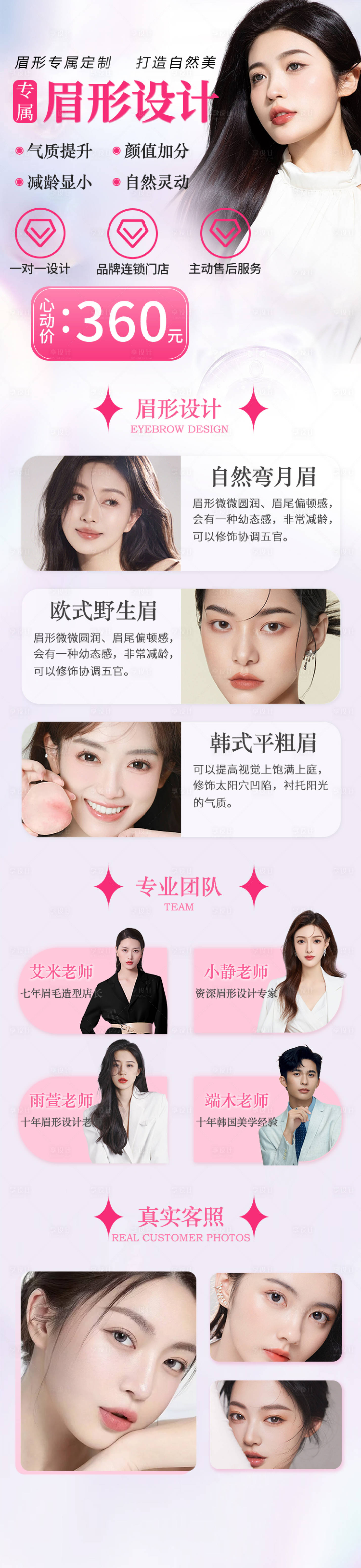 源文件下載【享設計】搜索編號：48520022375739627【醫美紋眉詳情頁】