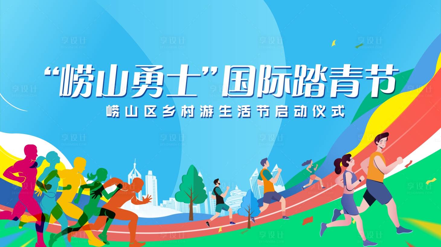 源文件下载【踏青生活节背景板】编号：45130022655896563