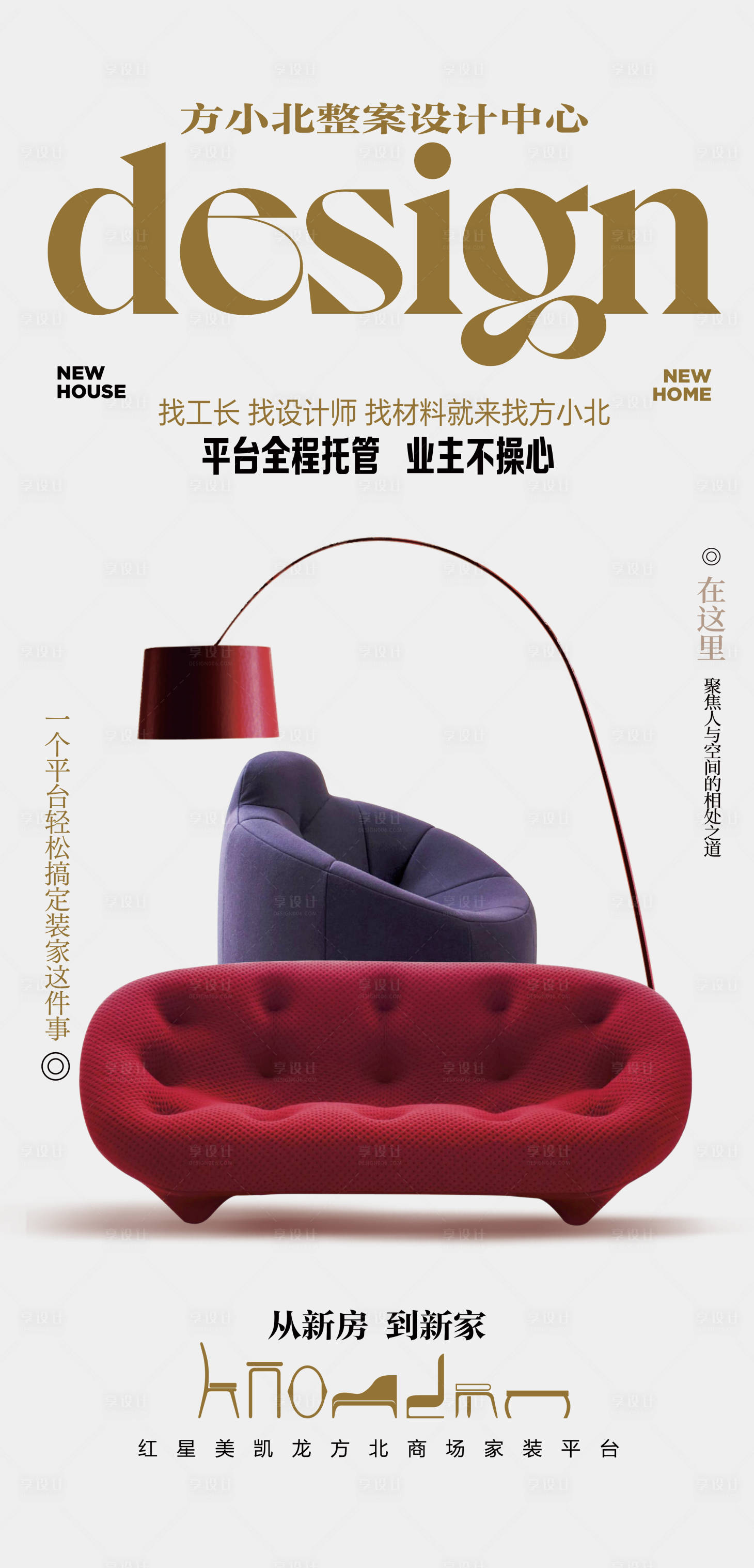 源文件下载【享设计】搜索编号：64000022324716723【设计家居沙发】