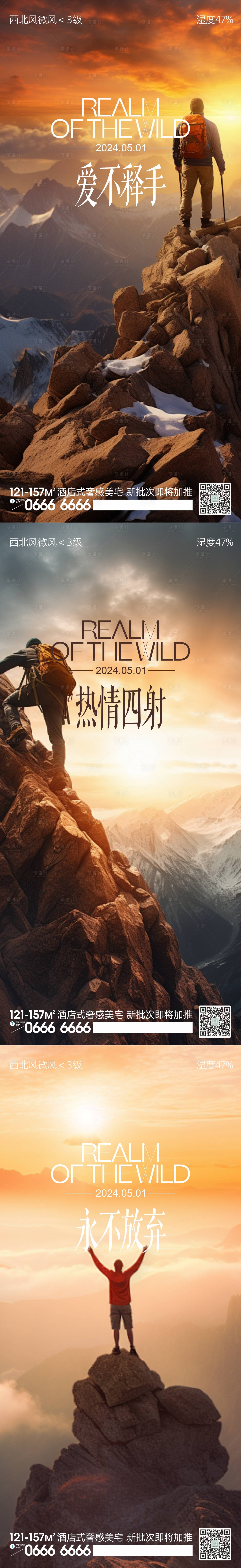 源文件下载【享设计】搜索编号：44220022543231733【冲刺攀登海报】