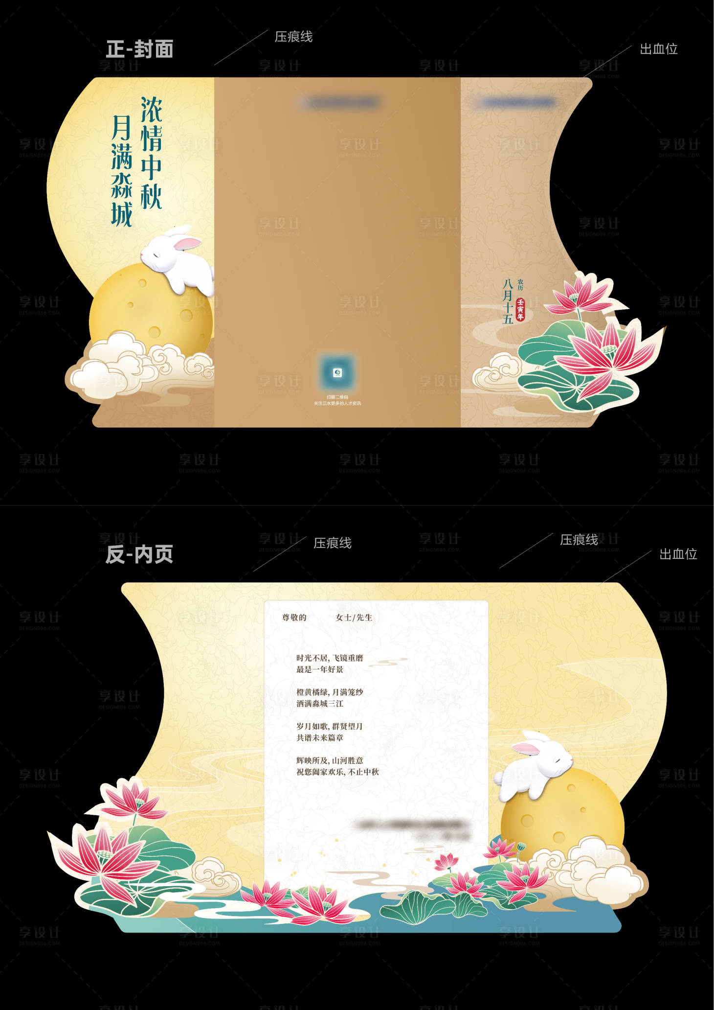 源文件下载【享设计】搜索编号：82720022743545092【中秋节日活动贺卡】
