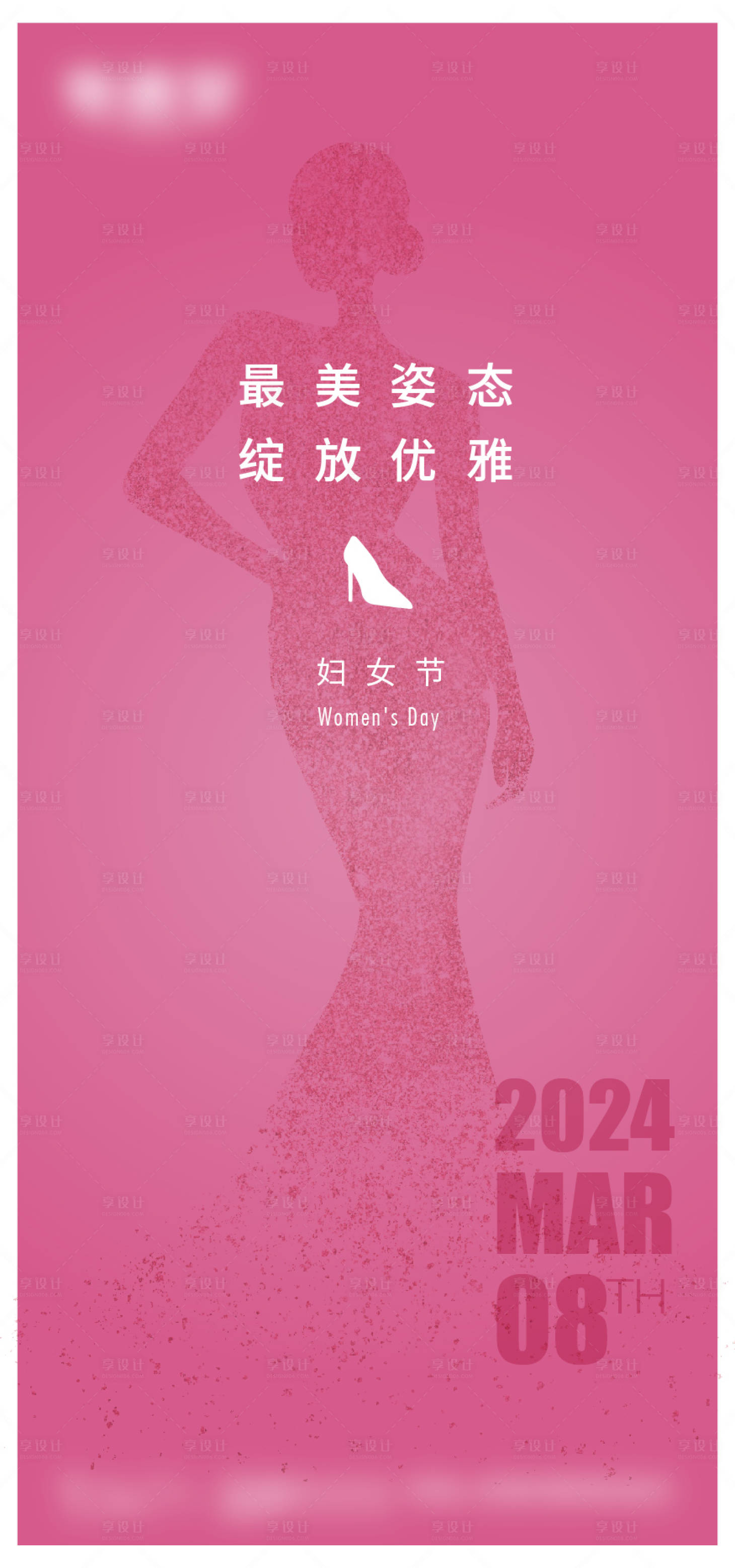 源文件下載【享設(shè)計(jì)】搜索編號(hào)：74770022349209462【婦女節(jié)海報(bào)】