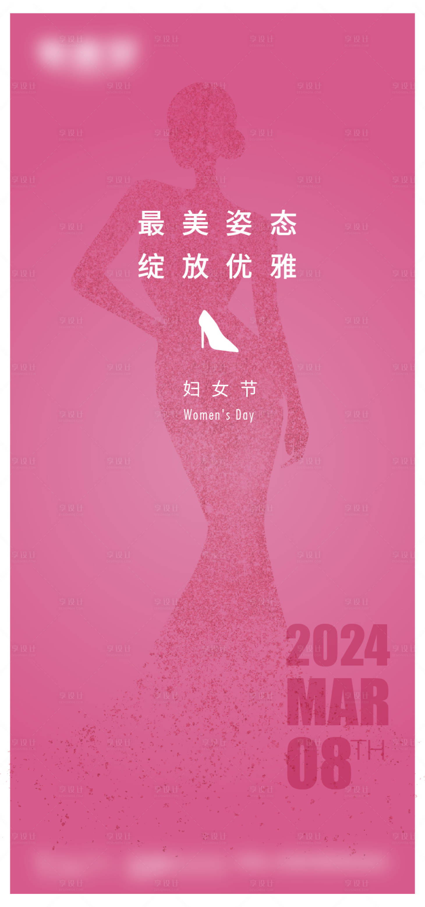 编号：74770022349209462【享设计】源文件下载-妇女节海报