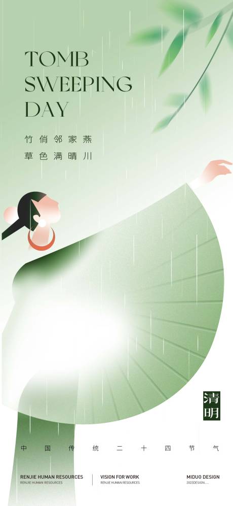 源文件下载【清明海报】编号：21990022694763281