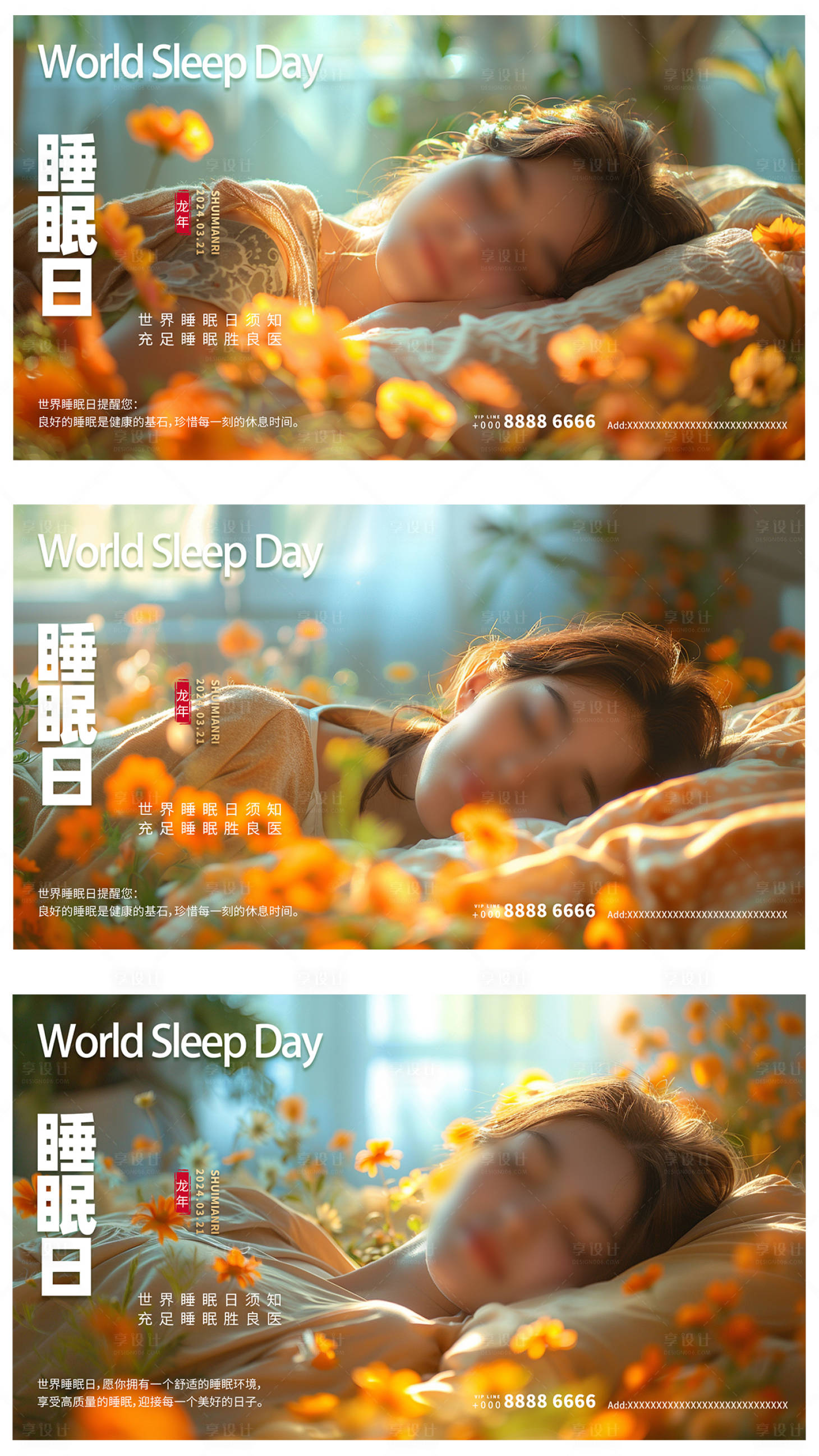 源文件下载【享设计】搜索编号：70550022656252779【世界睡眠日橙色色温馨系列海报】