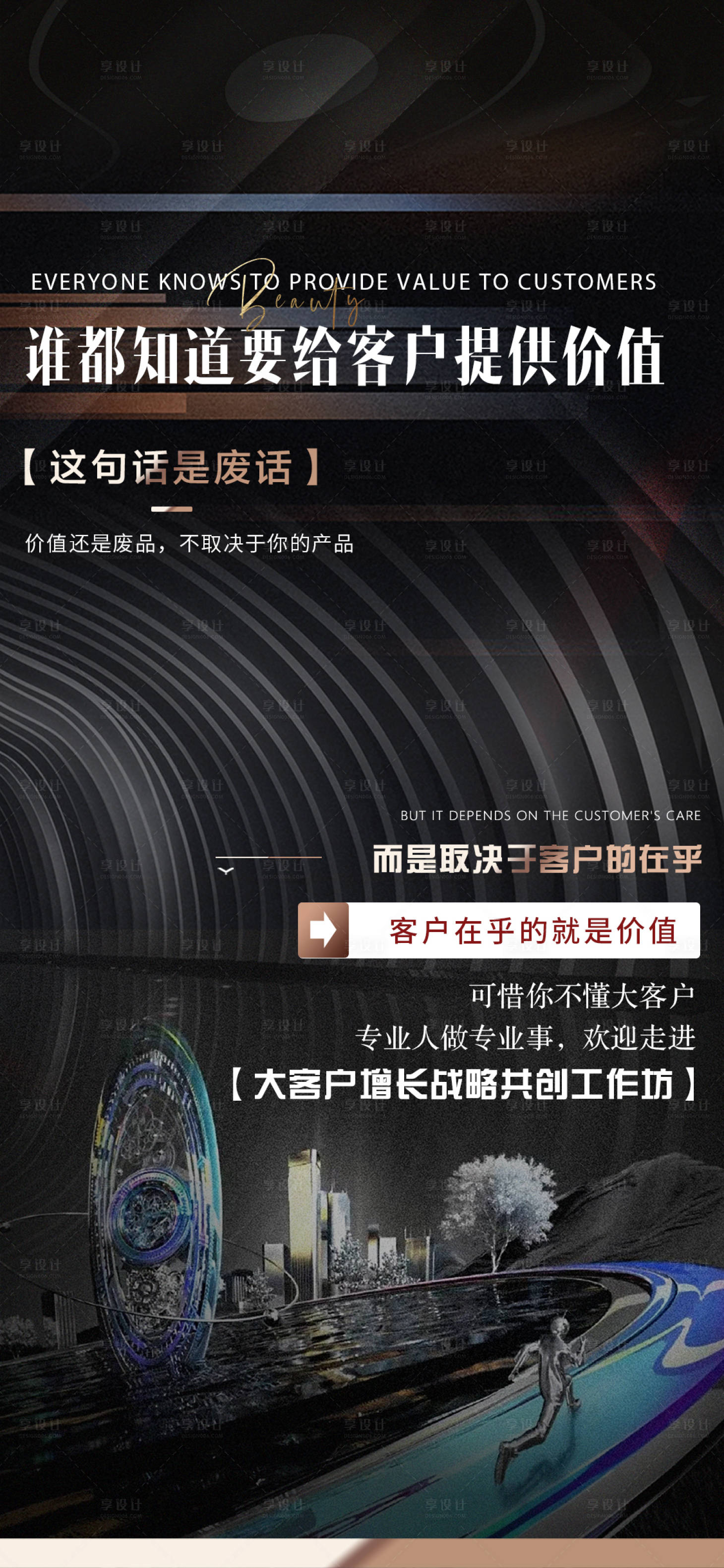 源文件下載【享設計】搜索編號：13340022735715555【微商造勢宣傳海報】
