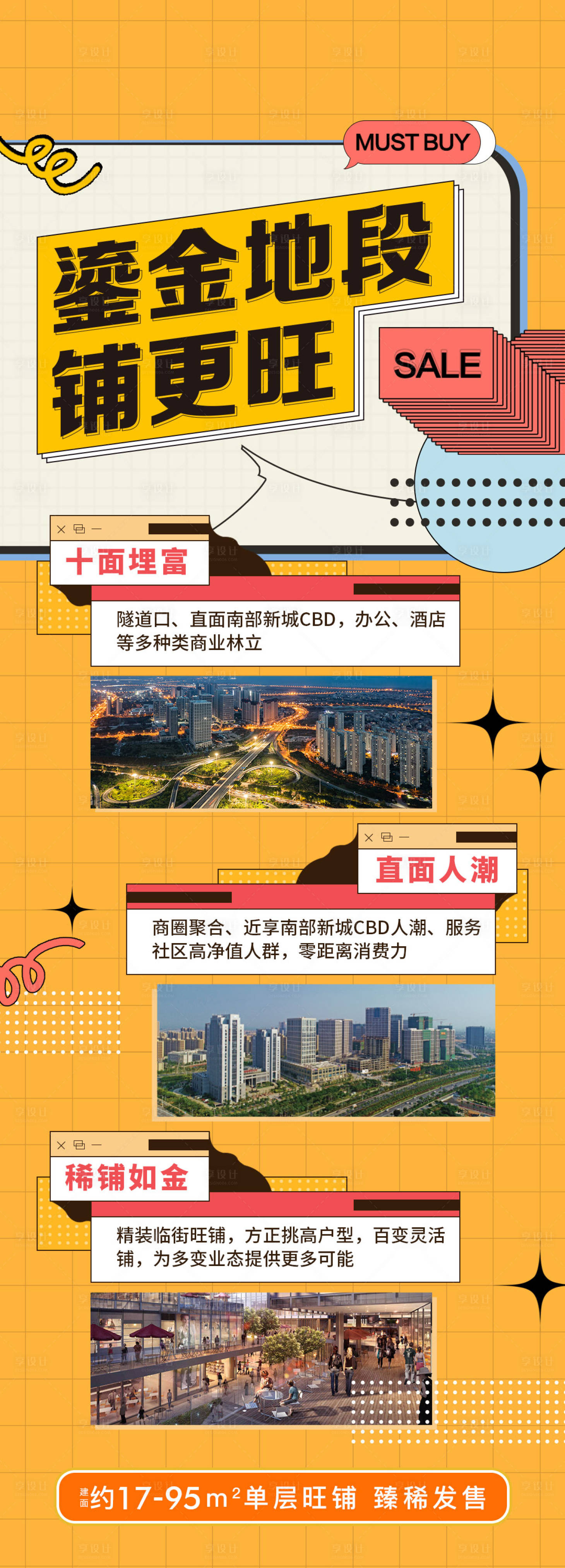 源文件下载【商铺商业价值海报】编号：34680022483606016