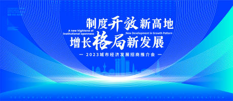 源文件下载【城市科技活动背景板】编号：64160022777744300