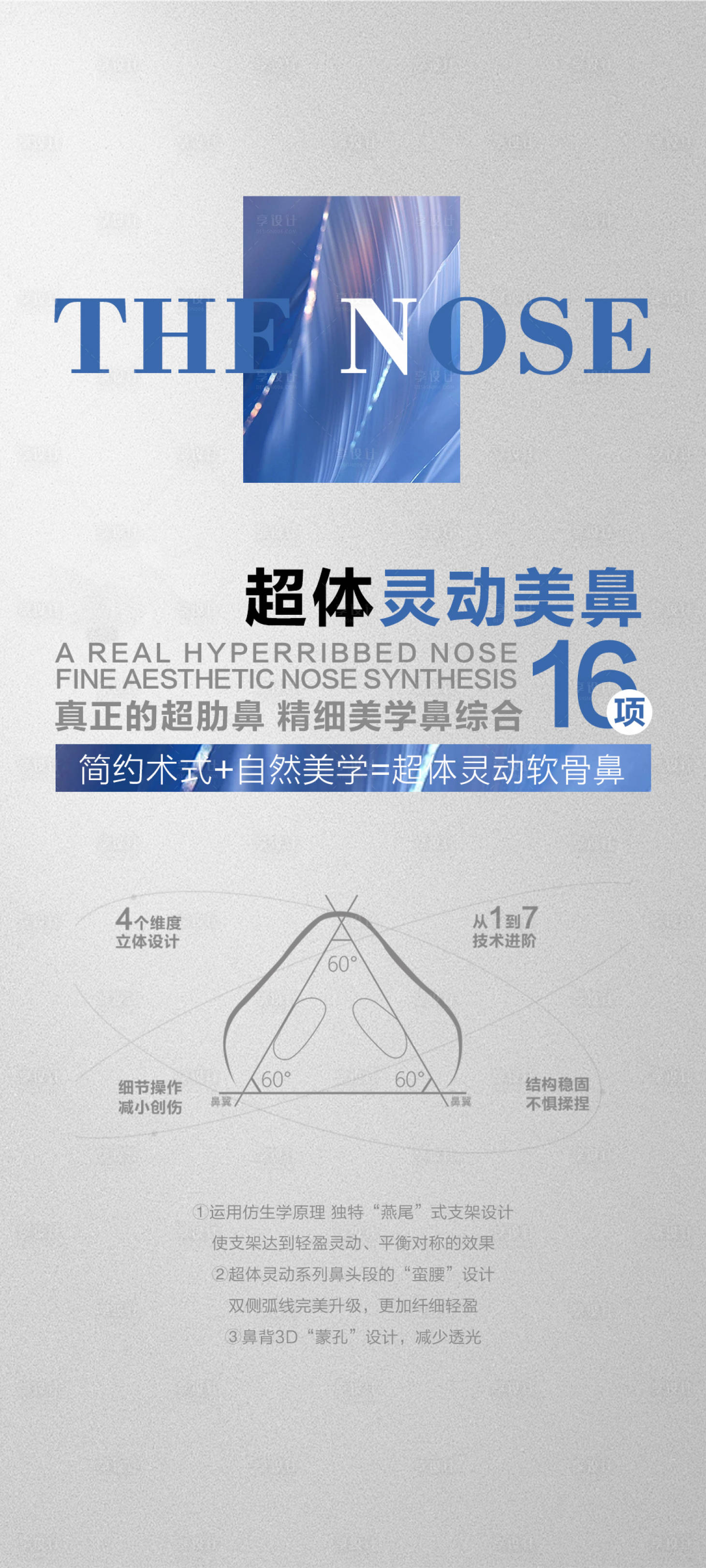 源文件下載【享設(shè)計】搜索編號：41170022637491376【假體隆鼻】