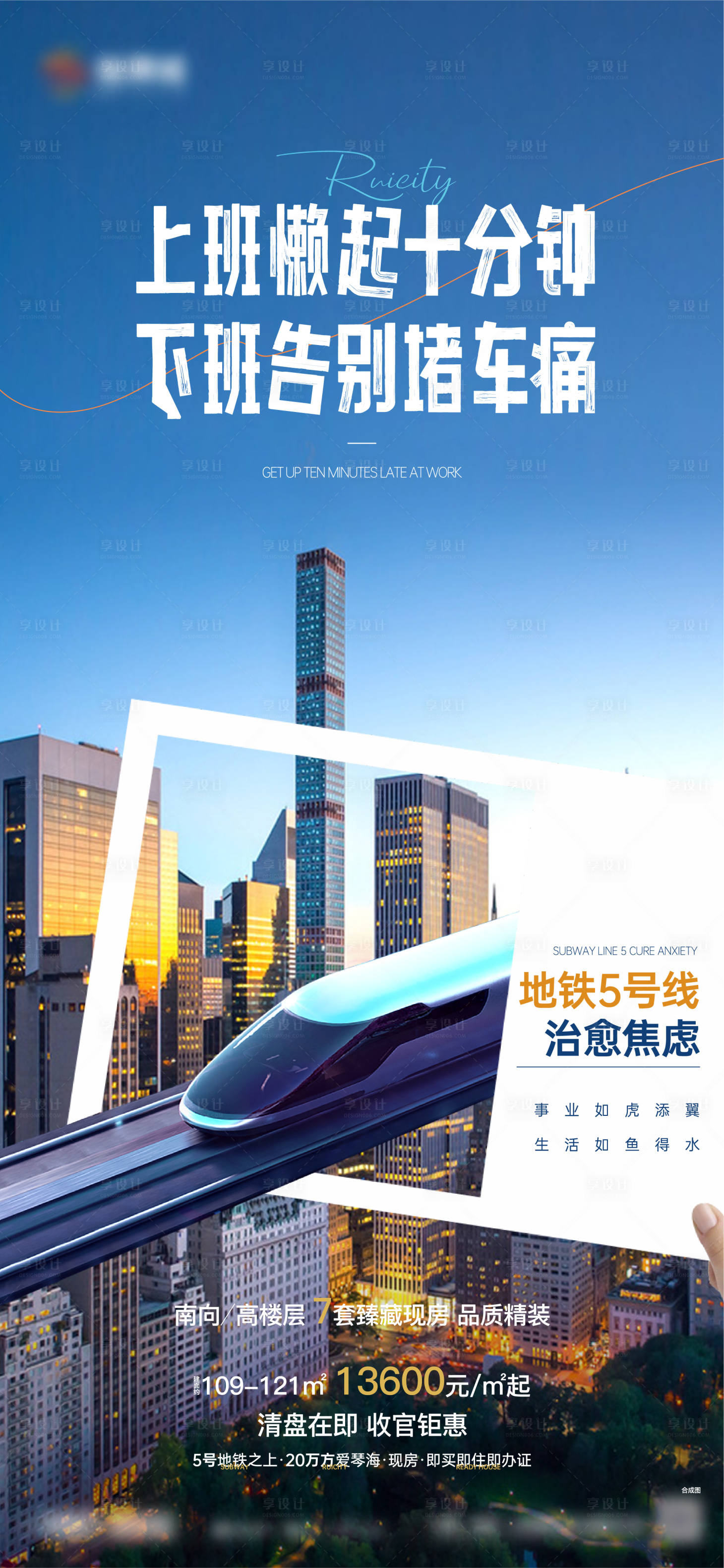 源文件下载【地产地铁价值点海报】编号：30660022873977277
