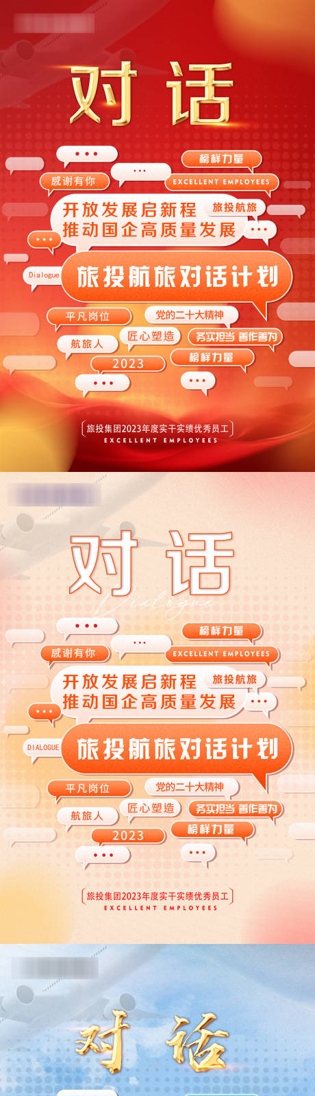 源文件下载【享设计】搜索编号：50190022625905152【对话宣传海报】