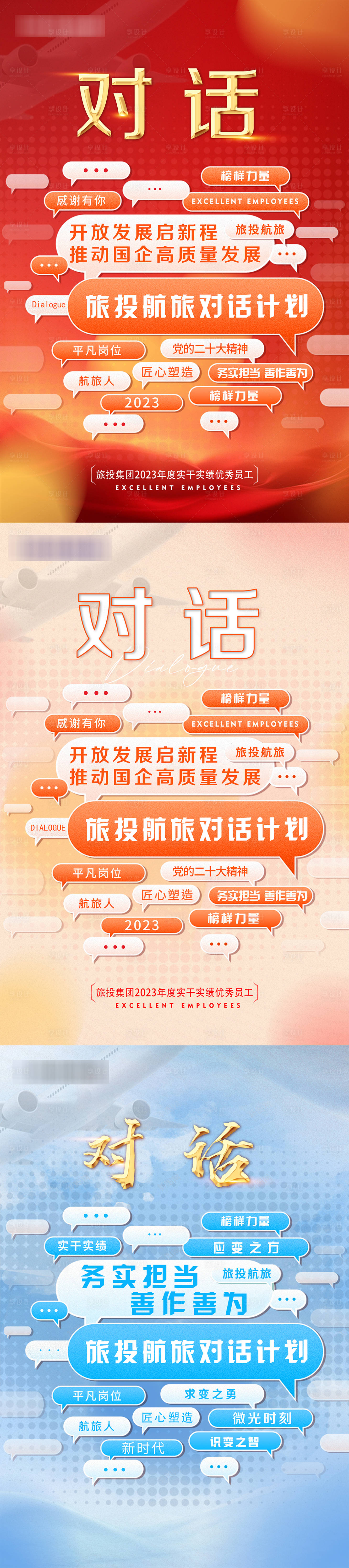 源文件下载【享设计】搜索编号：50190022625905152【对话宣传海报】