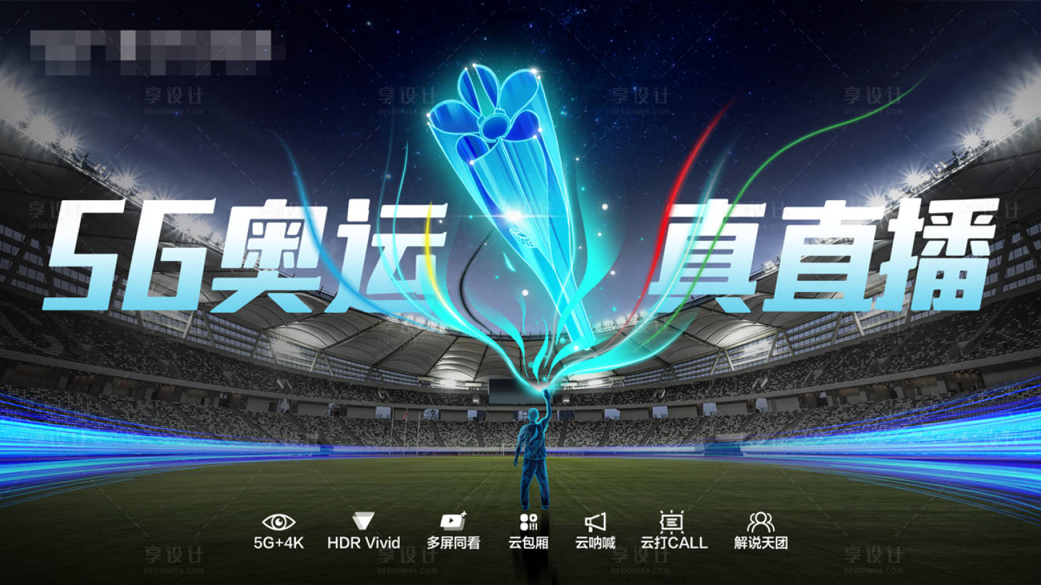 源文件下載【享設計】搜索編號：91920022642084645【5G科技直播海banner】