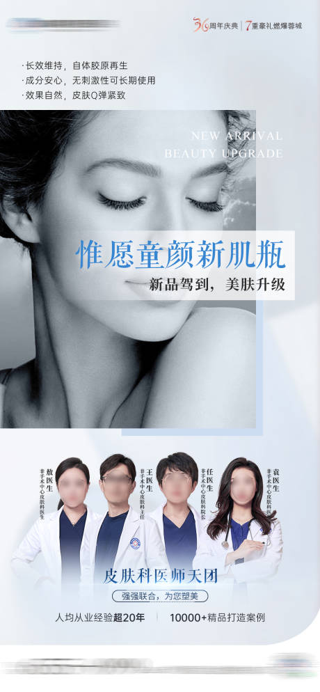 源文件下载【享设计】搜索编号：78860022919396152【医美童颜新品海报】