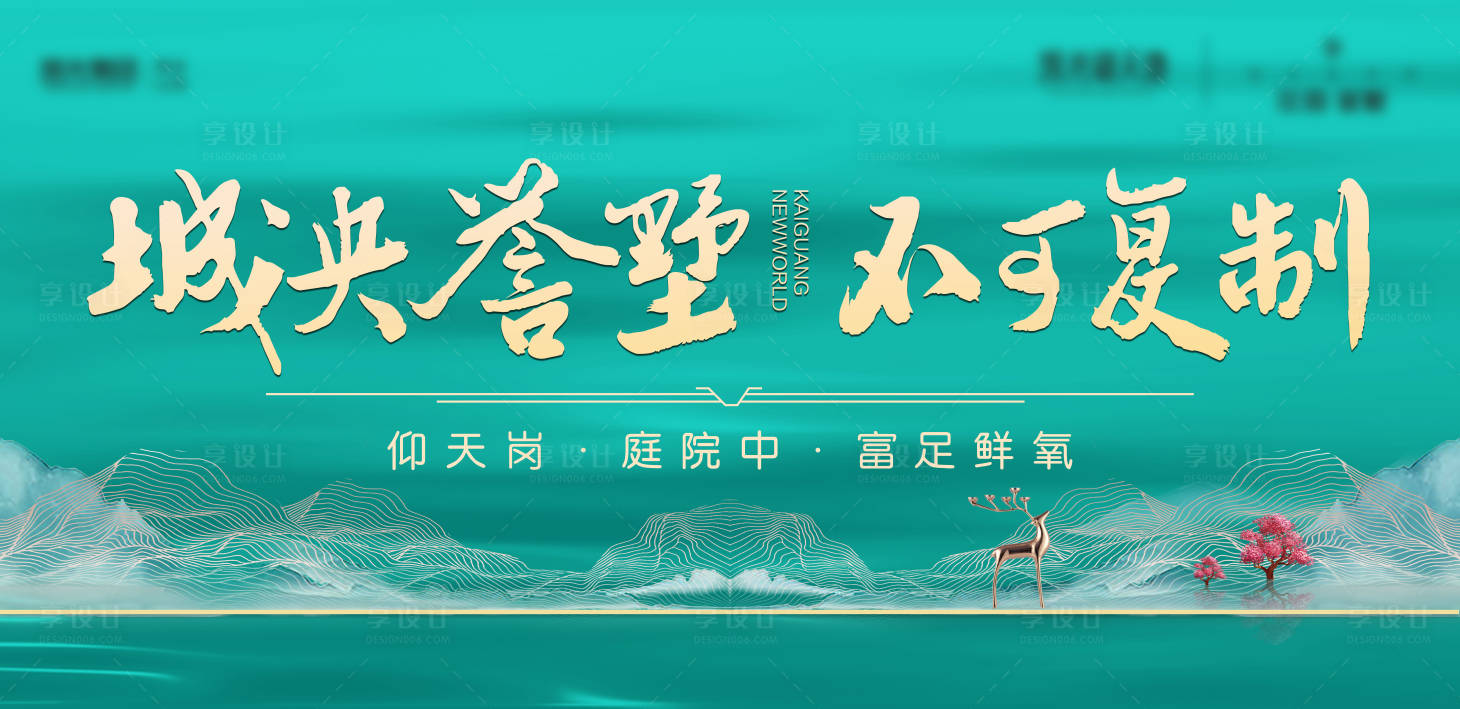 源文件下载【享设计】搜索编号：94680022694788288【地产主KV背景板】