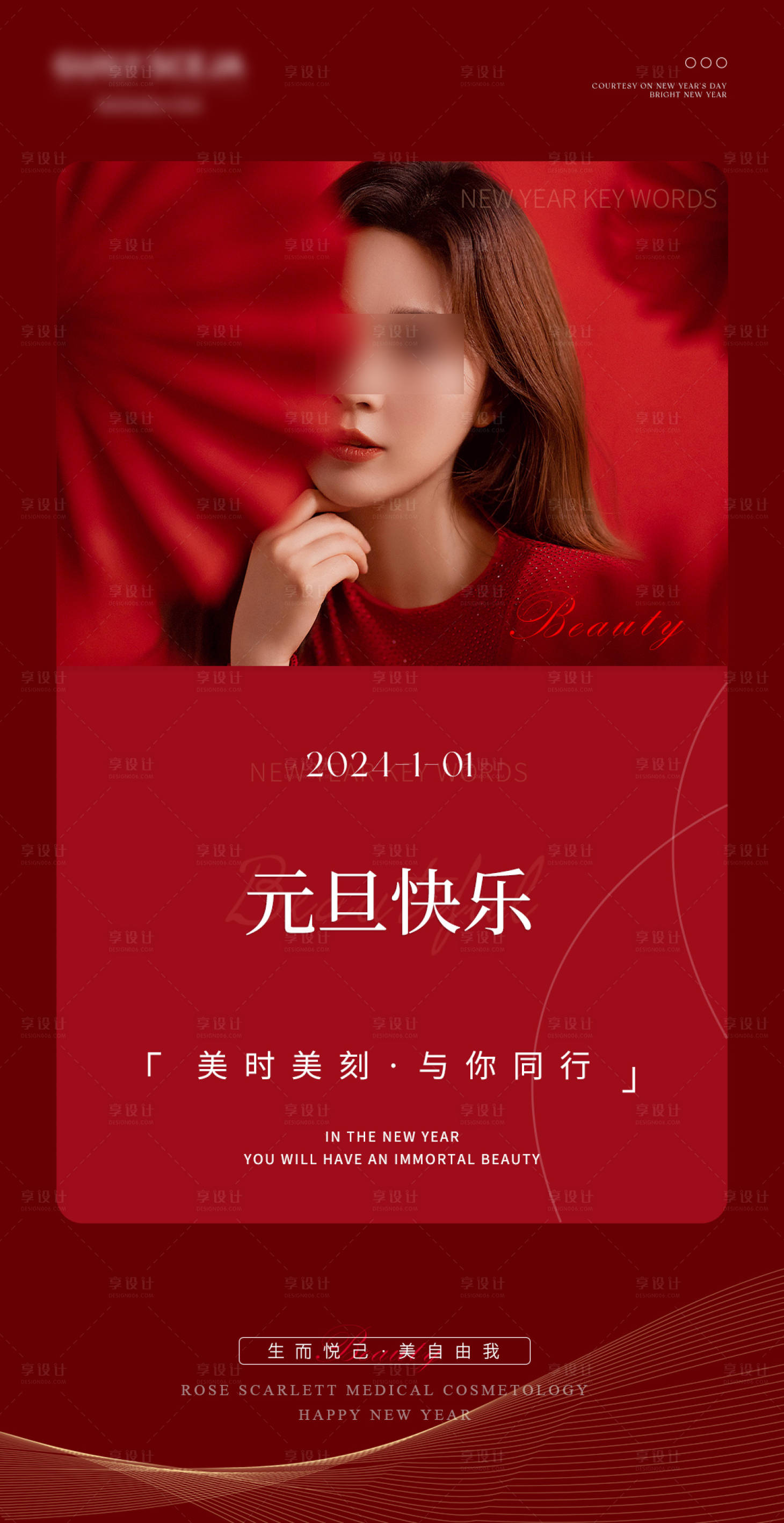 源文件下载【享设计】搜索编号：16140022628474263【医美元旦海报】