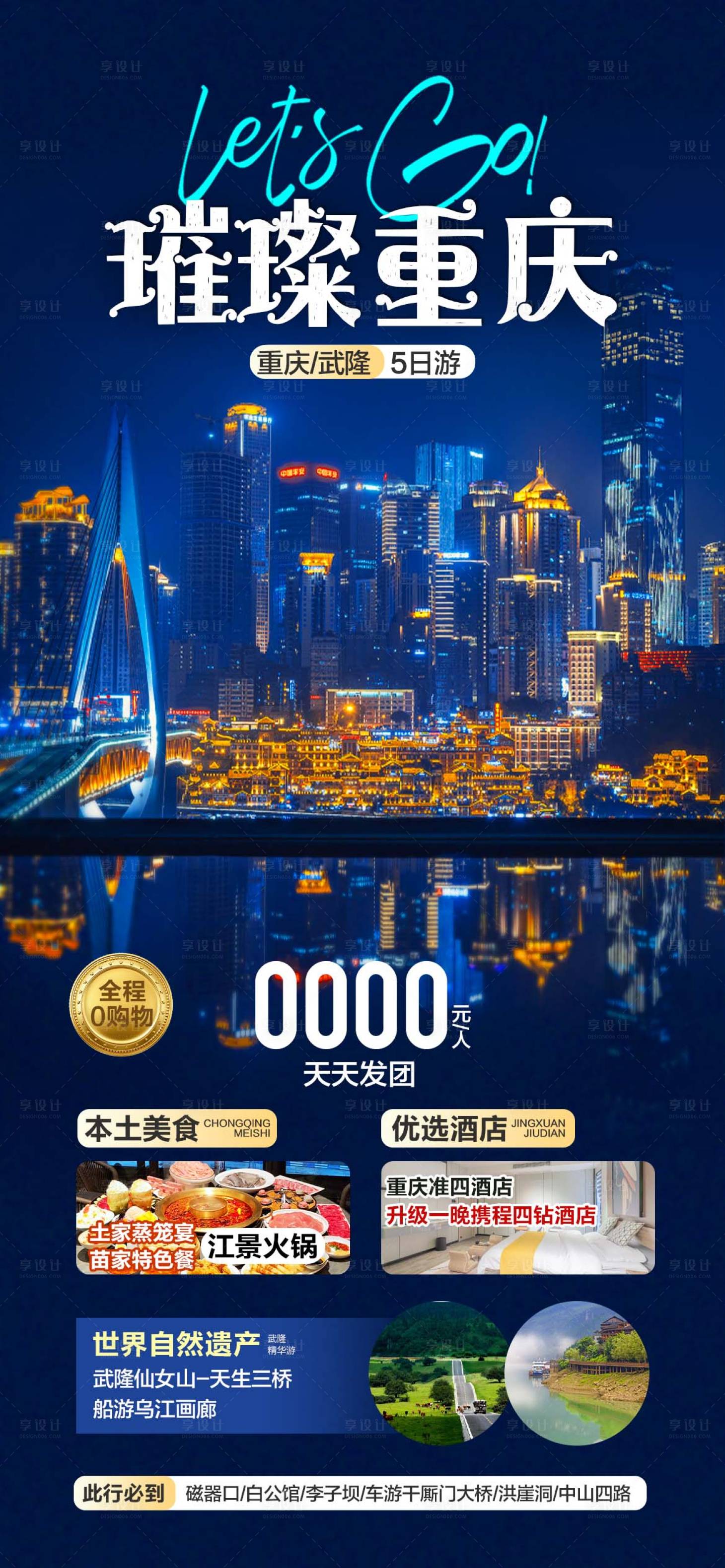 源文件下载【重庆旅游海报】编号：12410022739752220