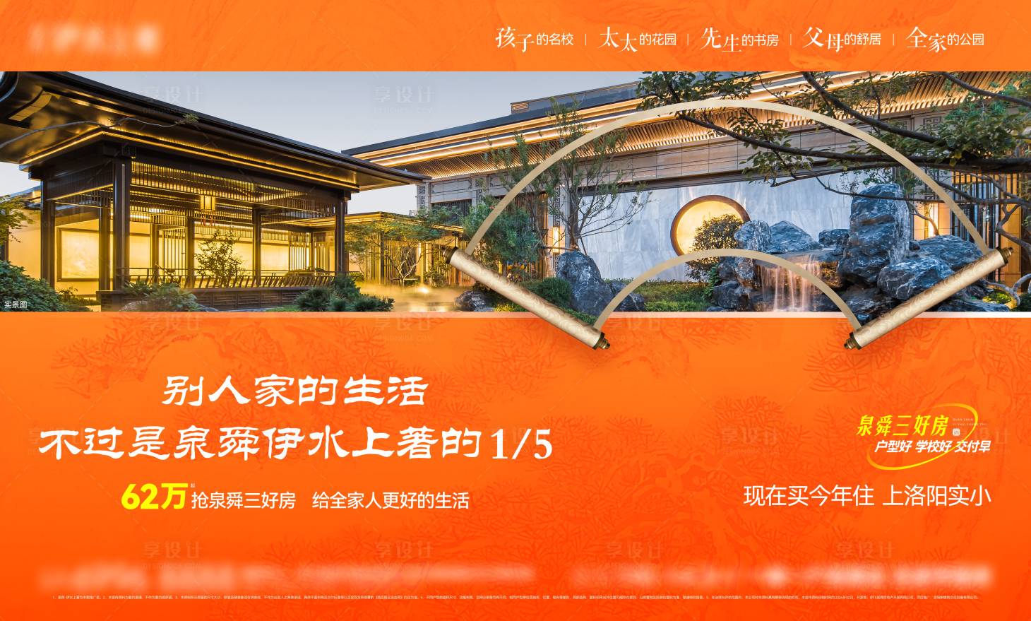 源文件下載【享設(shè)計(jì)】搜索編號(hào)：73290022440717604【地產(chǎn)中式橫版價(jià)值單圖】