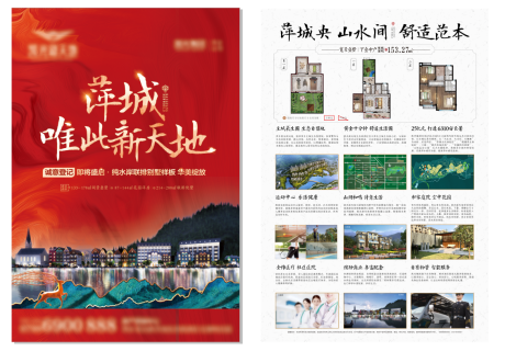 源文件下載【地產單頁A3海報】編號：38430022764155999