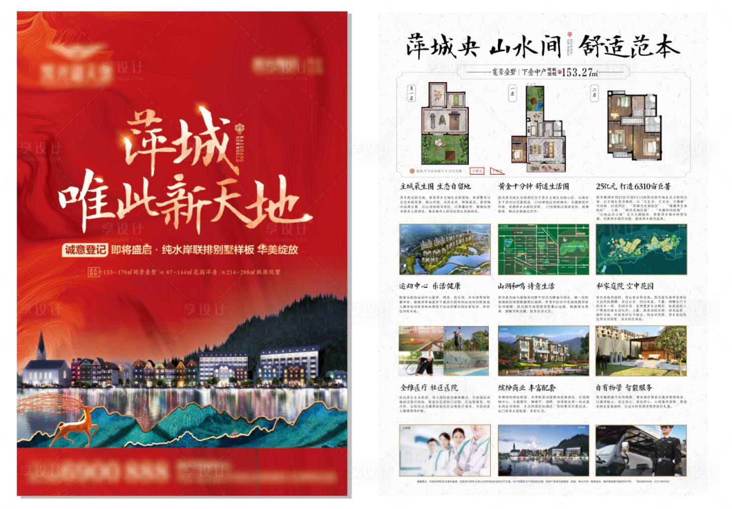 源文件下載【享設計】搜索編號：38430022764155999【地產單頁A3海報】