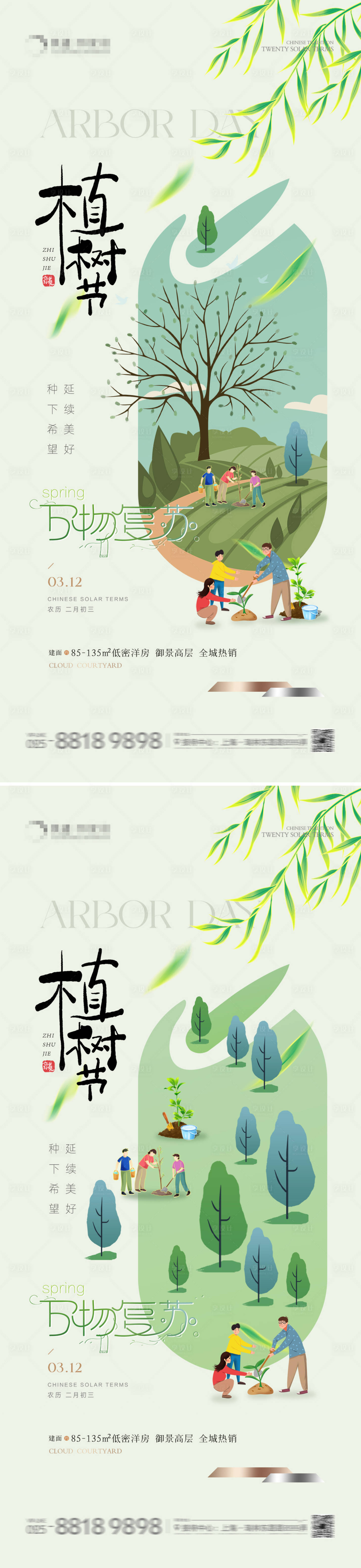 源文件下載【享設計】搜索編號：53290022301266404【地產植樹節活動插畫系列海報】