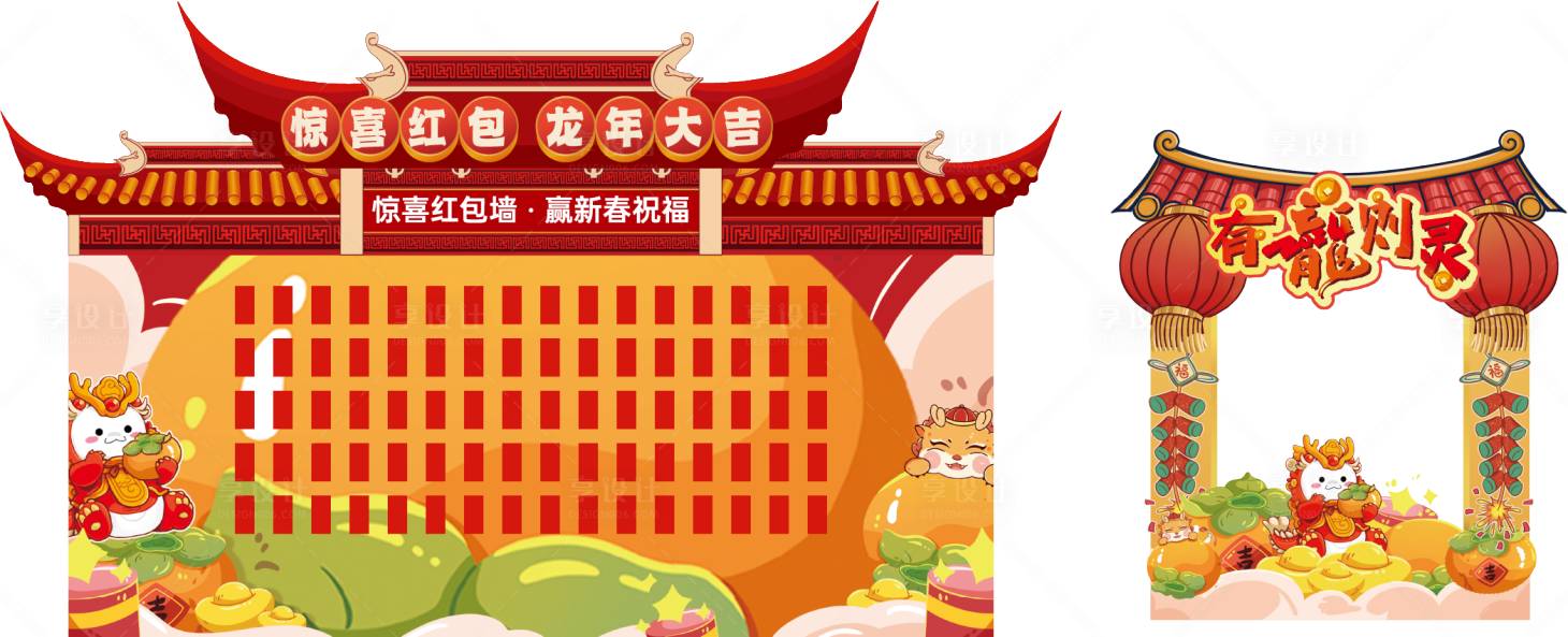 源文件下載【享設(shè)計(jì)】搜索編號(hào)：76860022599082333【龍年紅包墻拍照板】