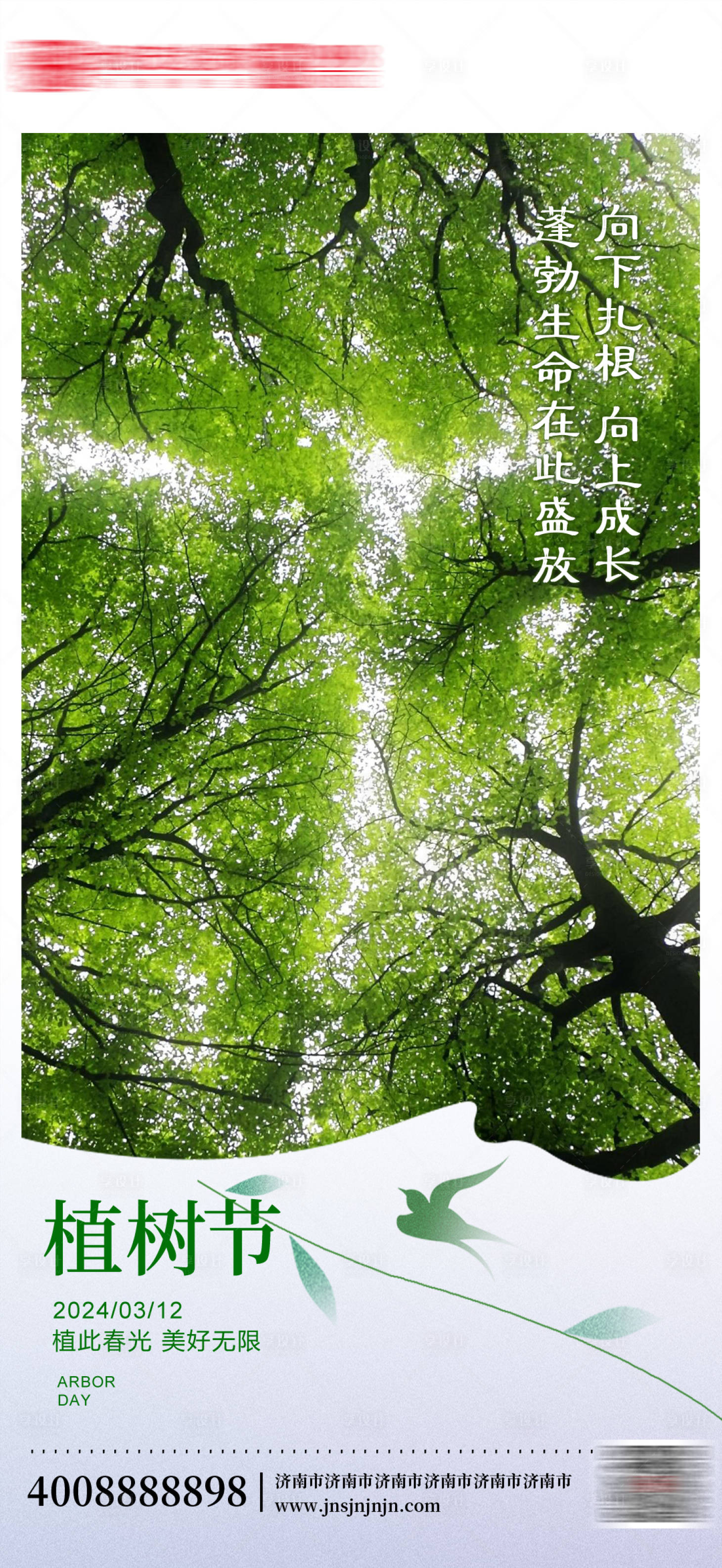 源文件下載【享設(shè)計】搜索編號：21630022403767111【植樹節(jié)海報】