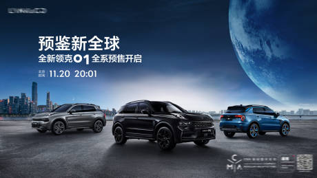 源文件下载【汽车预售海报】编号：92410022526643495