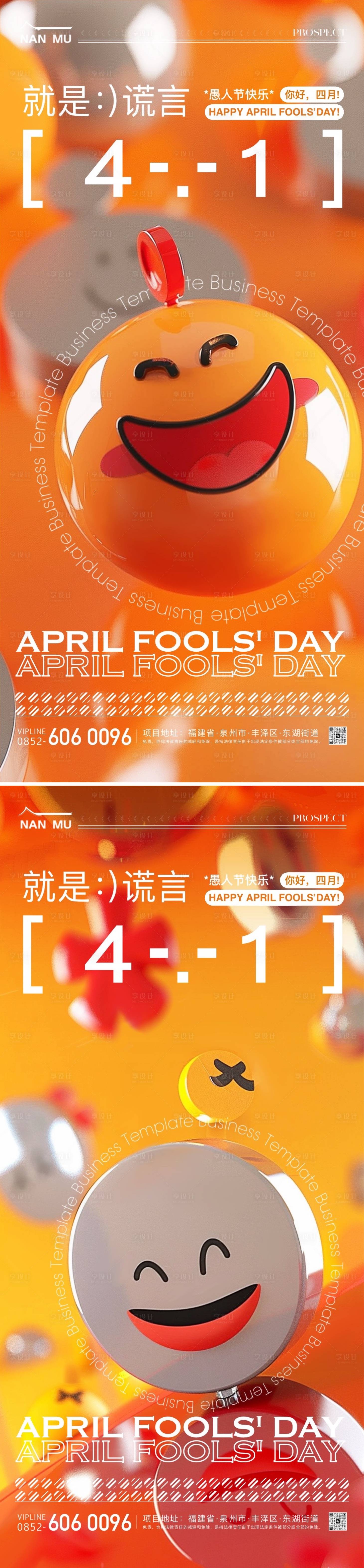 源文件下载【享设计】搜索编号：80740022721077022【愚人节海报】