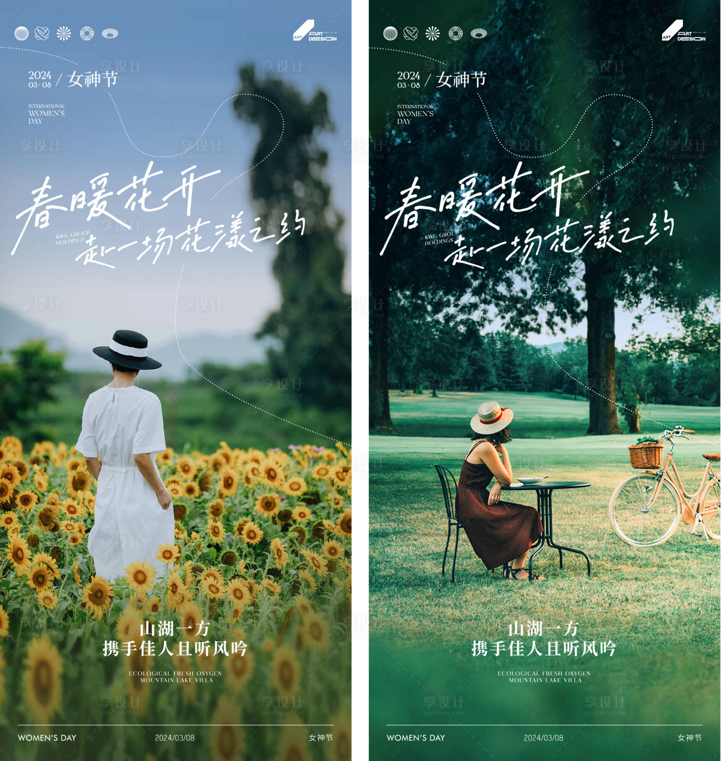 源文件下载【享设计】搜索编号：26930022371545715【38女神节海报 】