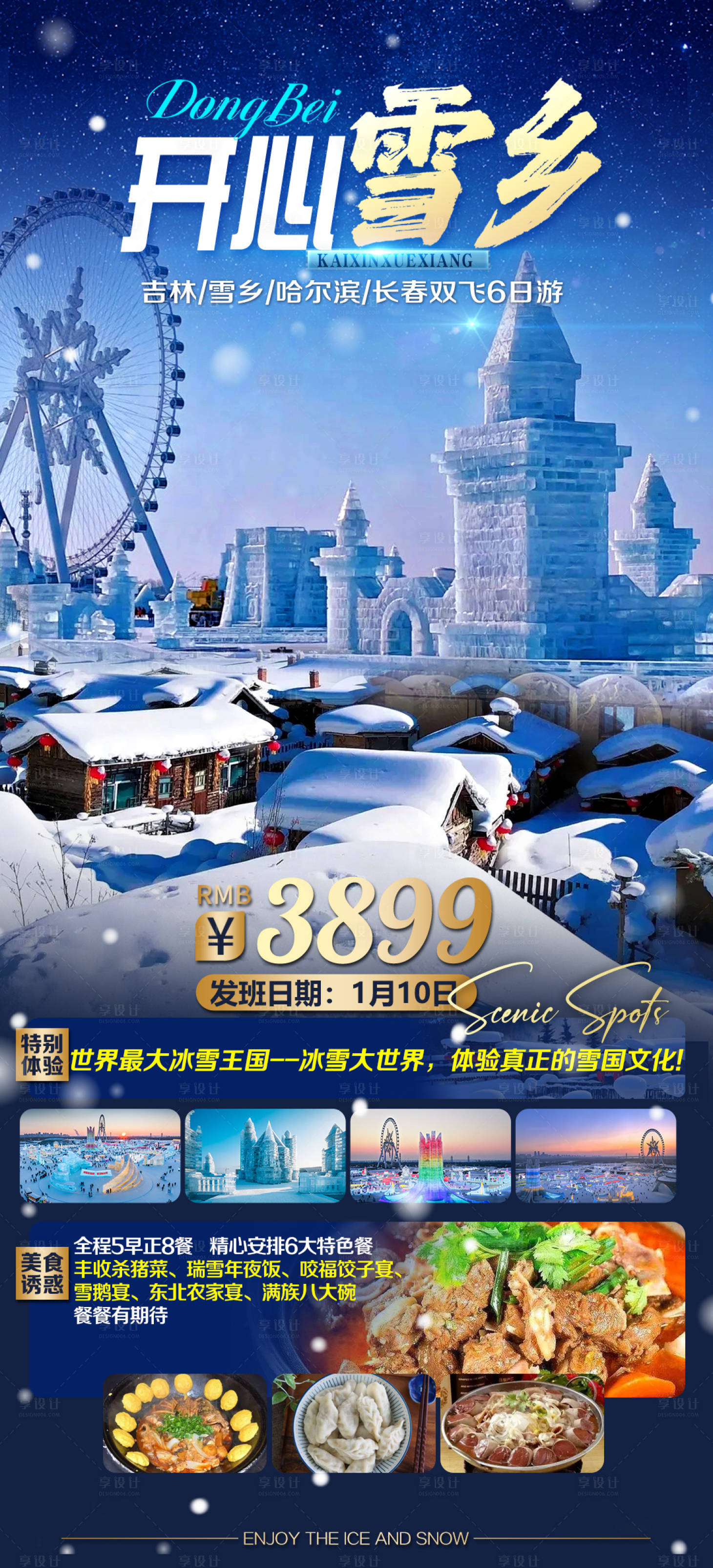 源文件下载【开心雪乡】编号：83240022332528456