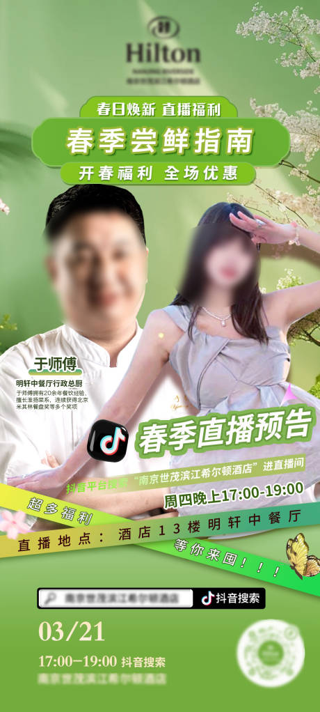 源文件下载【酒店直播预告海报】编号：83520022675018204