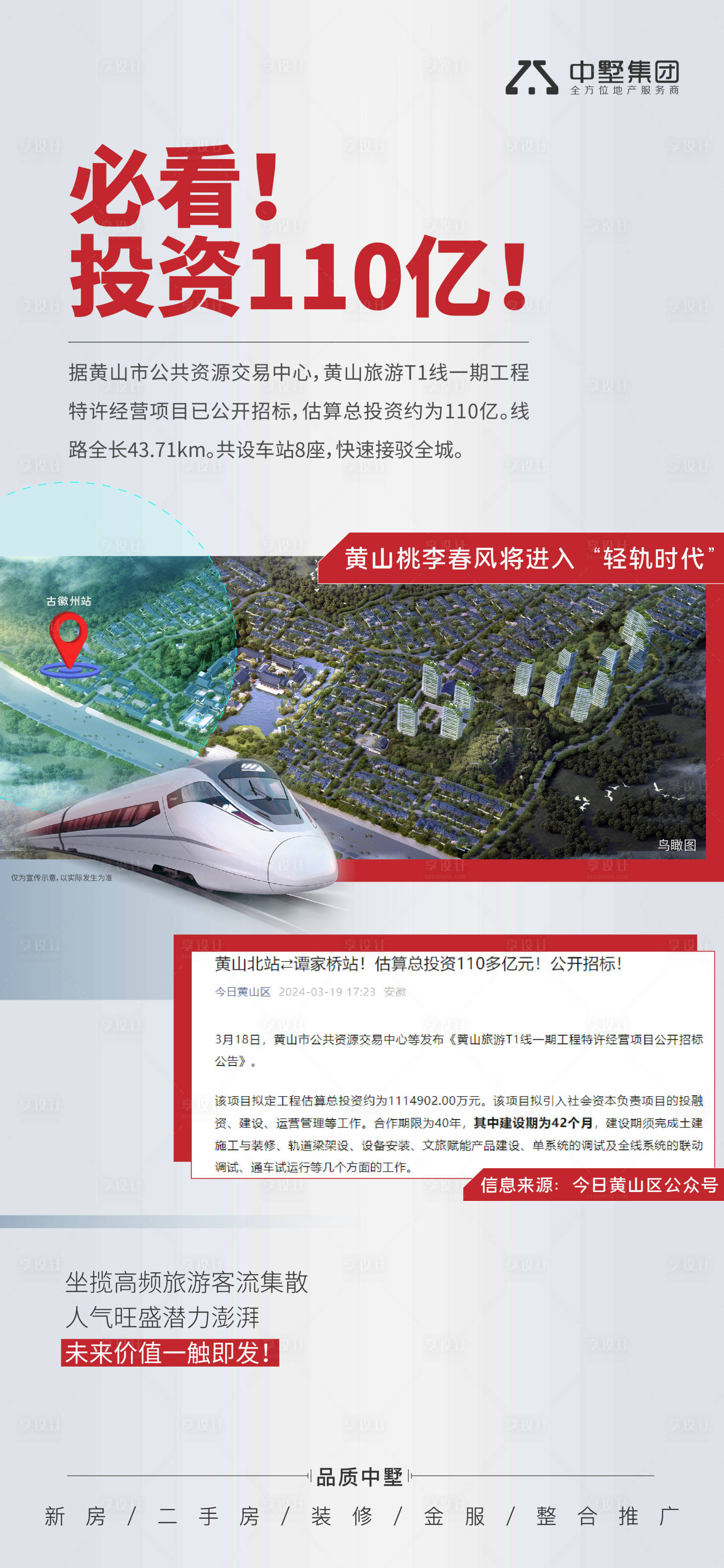 源文件下載【享設計】搜索編號：17400022760537012【利好海報】