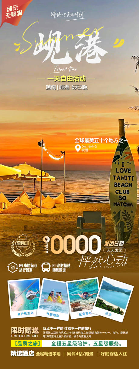 源文件下载【享设计】搜索编号：84800022537469381【越南旅游海报】