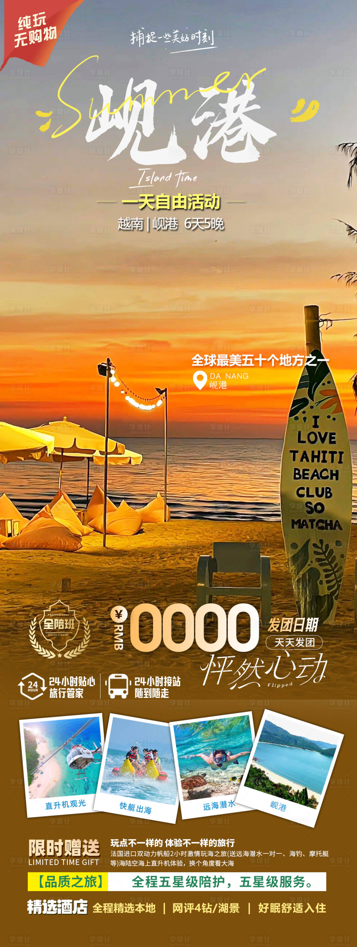 源文件下載【享設計】搜索編號：84800022537469381【越南旅游海報】