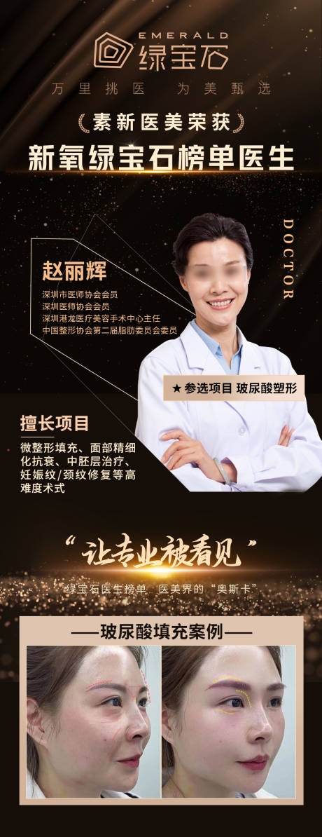 源文件下载【专家案例黑金海报】编号：14760022534433405