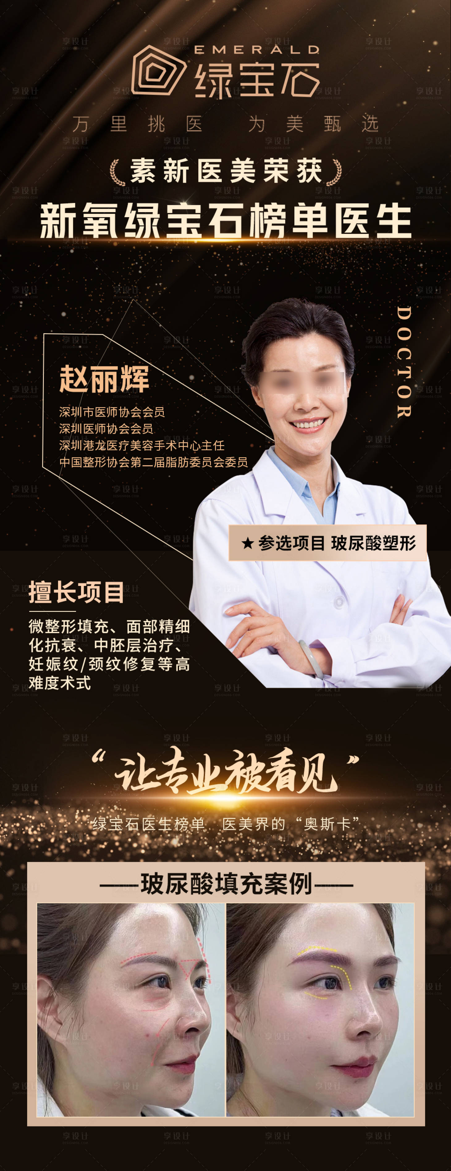 源文件下载【专家案例黑金海报】编号：14760022534433405
