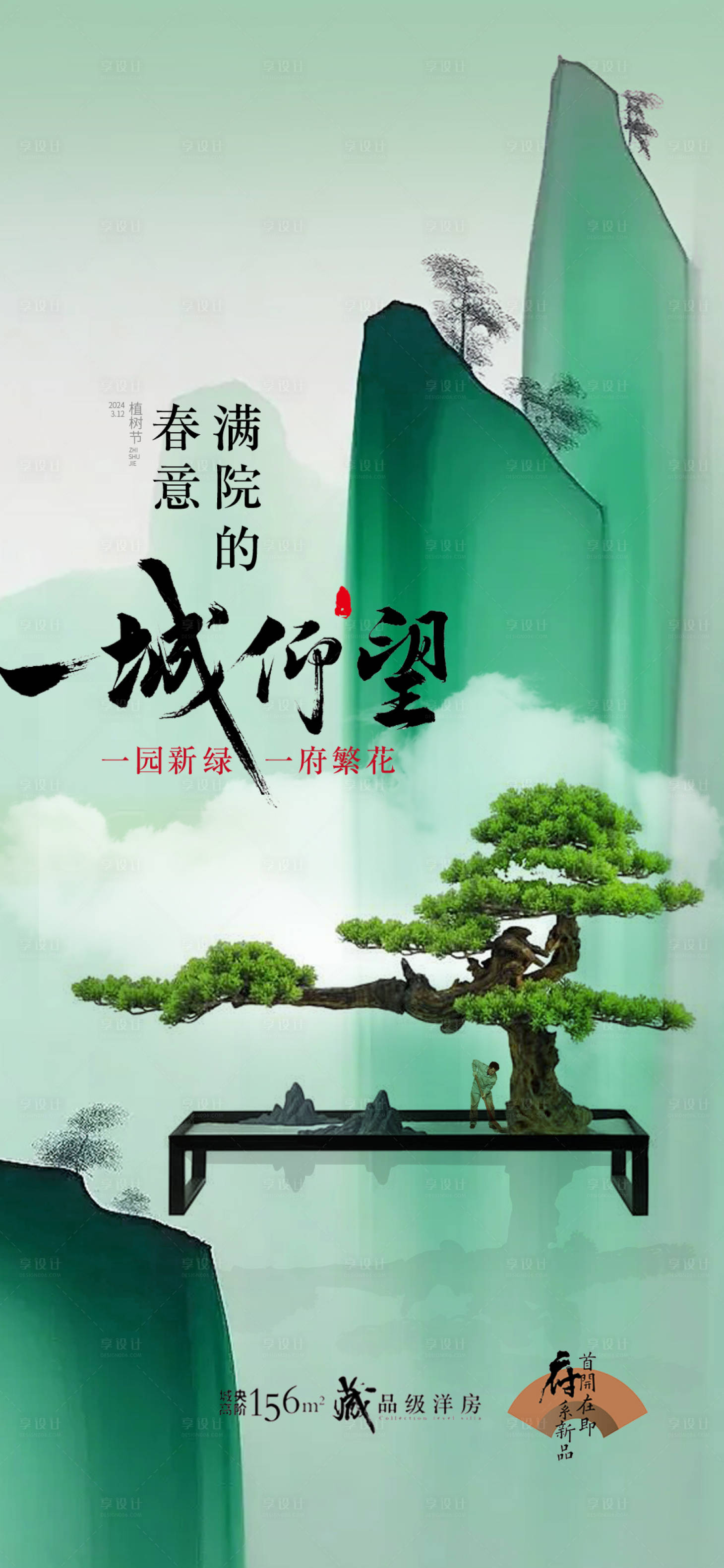 源文件下载【植树节海报】编号：20780022395379569