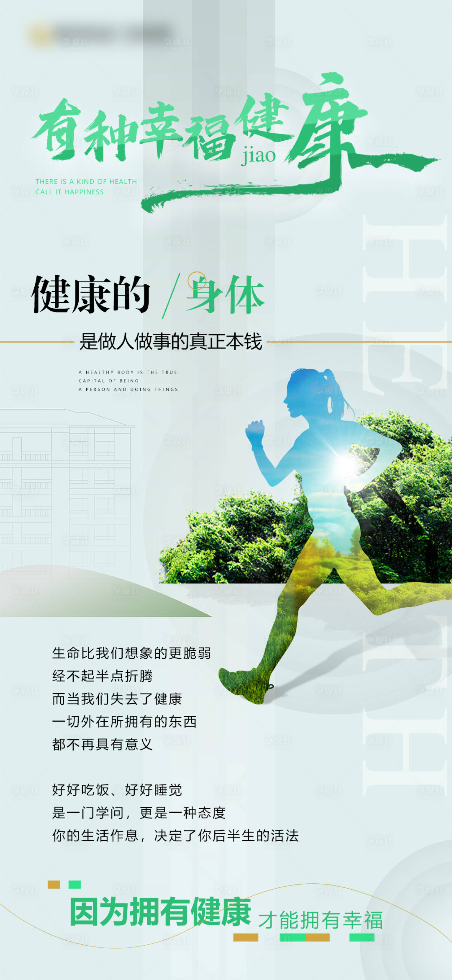 源文件下载【享设计】搜索编号：48080022494729680【健康科普海报】