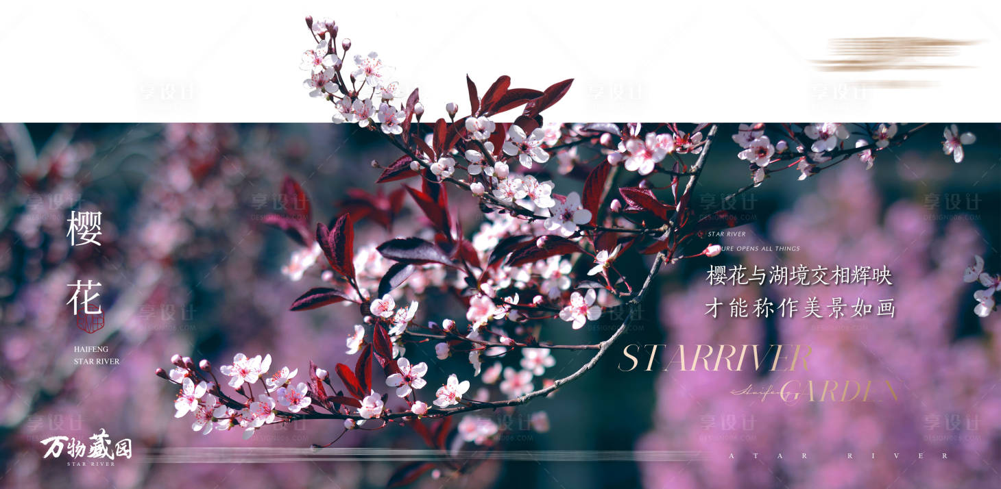 源文件下载【享设计】搜索编号：55830022634824669【地产园林樱花价值点广告展板】