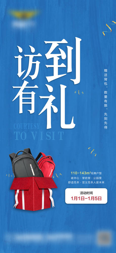 源文件下載【享設計】搜索編號：56730022703879542【到訪有禮單圖】