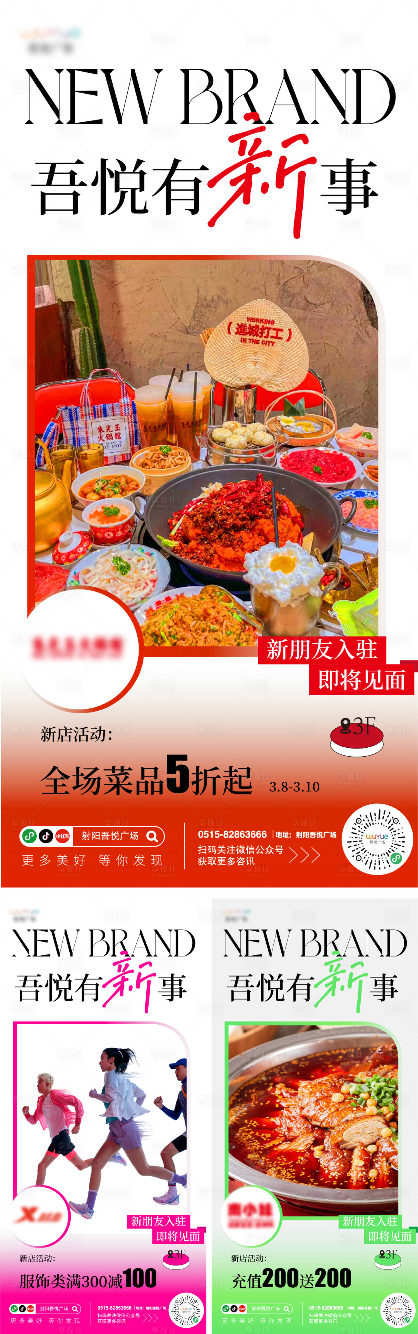 源文件下載【享設計】搜索編號：82500022417543364【新店開業海報】