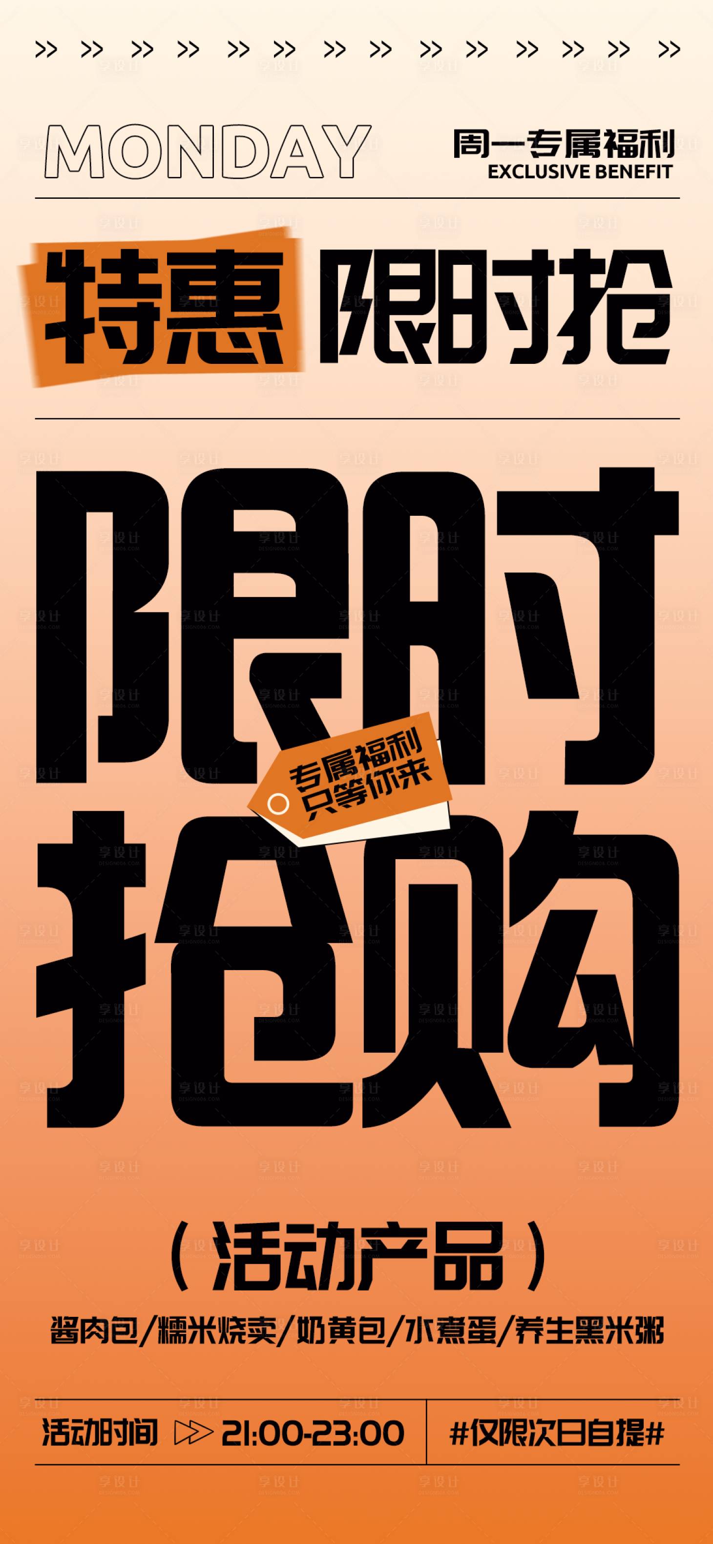 源文件下载【享设计】搜索编号：34850022674825414【限时抢购大字报海报】