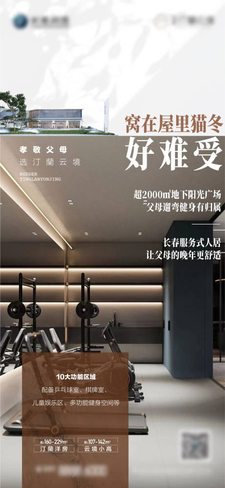 源文件下載【享設計】搜索編號：67340022331571470【洋房調性配套海報】