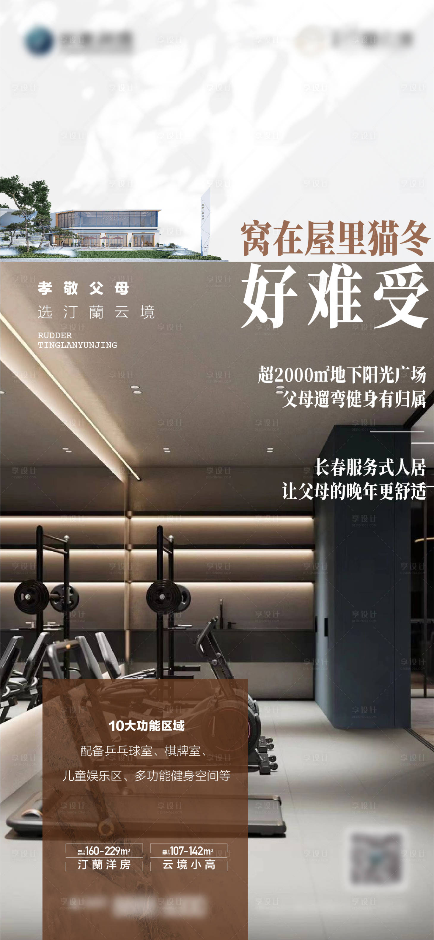 源文件下載【享設計】搜索編號：67340022331571470【洋房調性配套海報】
