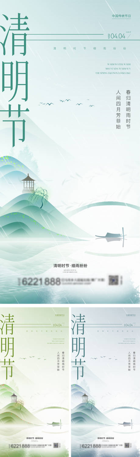 源文件下载【清明节节日海报】编号：80130022746625245