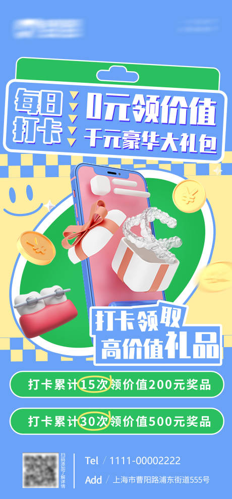 源文件下载【口腔打卡领好礼活动海报】编号：95730022226912965