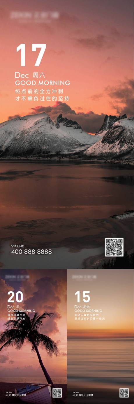 源文件下载【享设计】搜索编号：70190022888179251【早安风景励志海边系列海报】